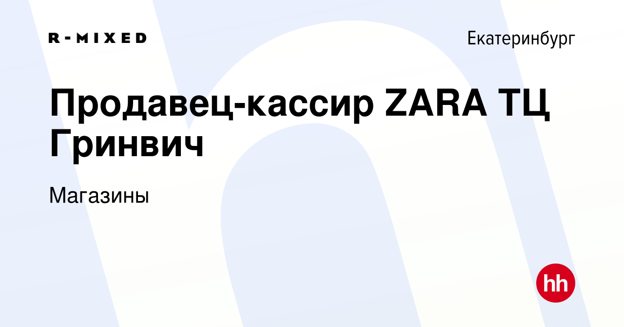 Zara Екатеринбург Адреса Магазинов В Екатеринбурге